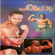 bodybuilding_urdu_book