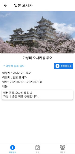 어디가이드 - 가이드와 함께 하는 여행 서비스 Screen 3