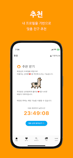 라마톡 - 실시간 채팅 동네 친구 주변친구 데이트