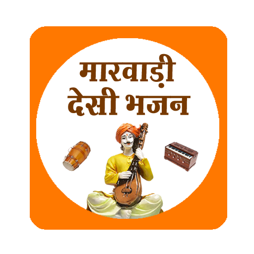 Marwadi Desi Bhajan Ringtone 2021