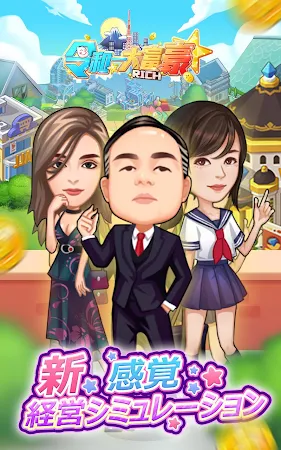 Game screenshot 令和一大富豪～楽々リッチマスター mod apk