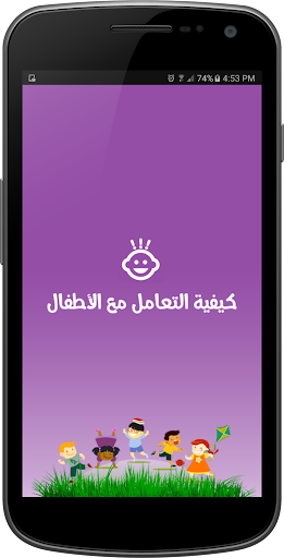 Android application كيفية التعامل مع الأطفال screenshort