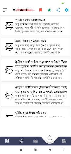 আল হিদায়া | Al Hidaya Screen 3