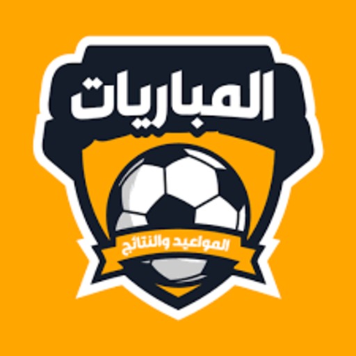 جدول المباريات logo