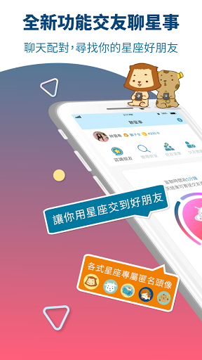 Android application 星座好朋友 screenshort