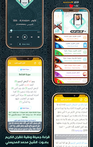 Android application Al Quran Offline Al Mohaisany screenshort