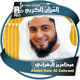 الشيخ عبدالعزيز الزهراني - القران الكريم كاملا icon