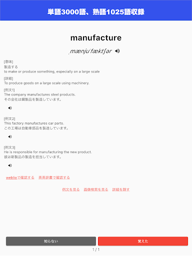 英検®準１級単語攻略 screenshot 7