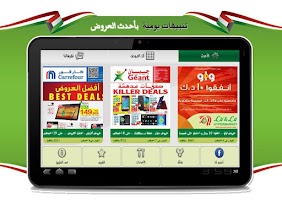 screenshot of يابلاش! عروض الكويت