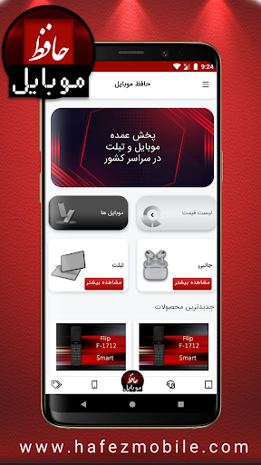 Android application Mobile Price - Hafez Mobile screenshort