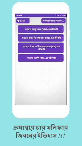 ইসলামের চার খলিফার জীবনী Screen 2