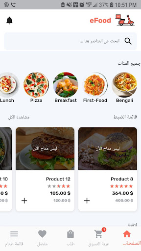 eFood Screen 3