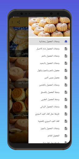 وصفات معمول رمضان من دون نت