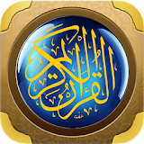 القرآن كاملا مجاني بدون انترنت icon