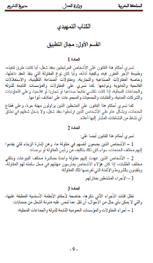 مدونة الشغل المغربية