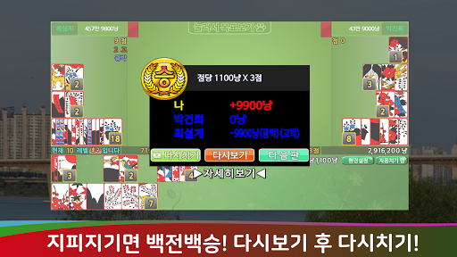 다시보기 고스톱 Screen 2