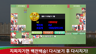 다시보기 고스톱 - Screenshot 2