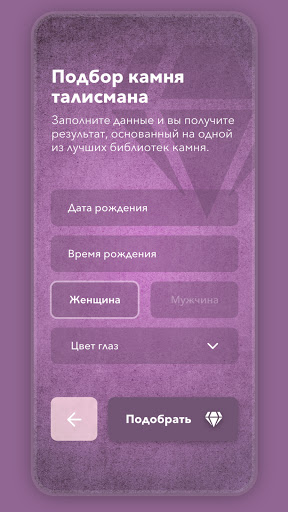 Минералы - талисманы и гороско Screen 2