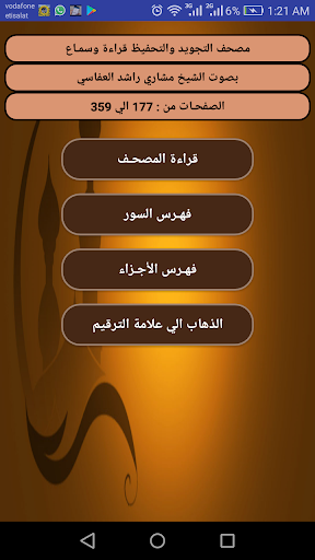 Android application مصحف التجويد والتحفيظ قراءة وس screenshort