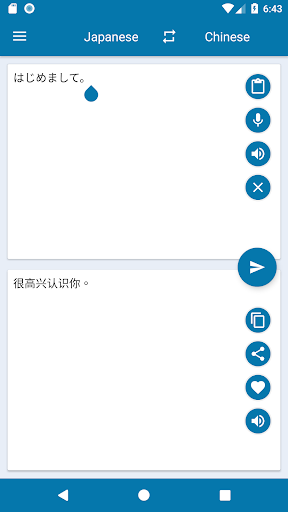 Japanese Chinese Translation Screen 2