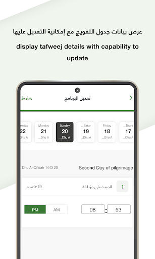 شرح ومراجعة تطبيق الحج - المنظمون