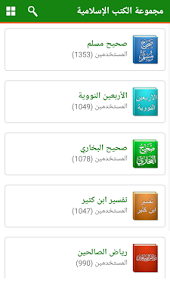 Hadith & Tafsir Books Arabic