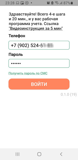 Android application Председатель онлайн screenshort