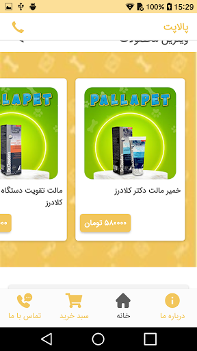 پت شاپ پالاپت Screen 3