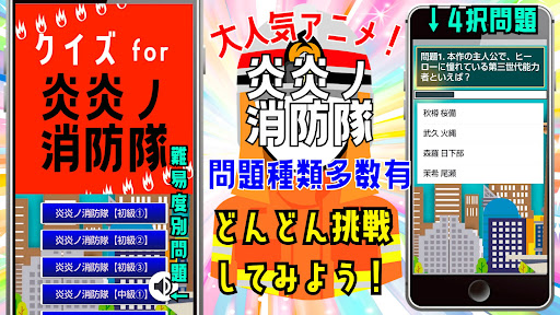 クイズ for 炎炎ノ消防隊 ゲーム アプリ