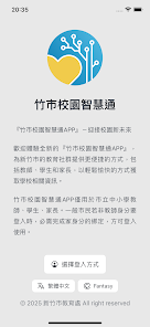 竹市校園智慧通