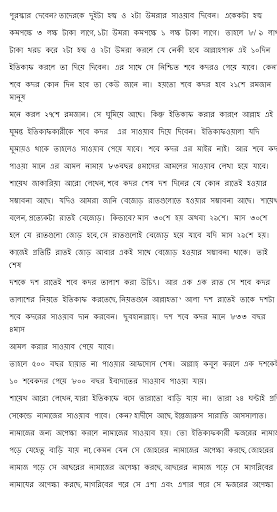 ইতিকাফ কিভাবে করবেন Screen 3
