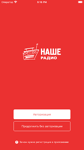 НАШЕ радио Screenshot 1 - AppWisp.com