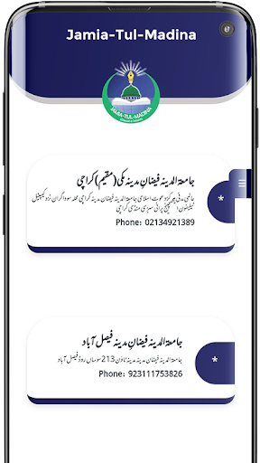 Jamia Tul Madina Global App Screen 3