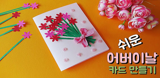 Android application 2023해피 어머니의 날 screenshort
