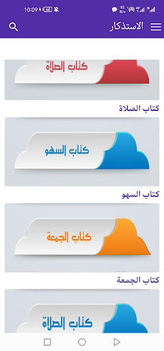 الاستذكار Screen 2