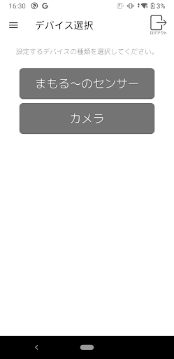 まもる〜の設定ツール - 高齢者見守りシステム向け Screen 3