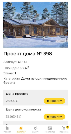 ДревПроектСтрой Проекты домов Screen 2