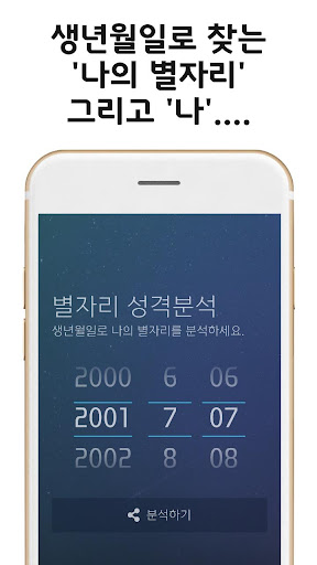 별자리 성격분석 Screen 3
