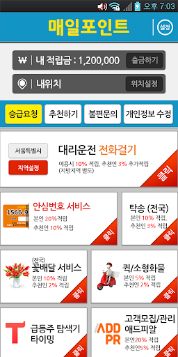 대리운전 적립 어플 - 매일포인트 Screen 2