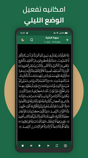 مصحف الاحسان للوقف والابتداء Screen 3