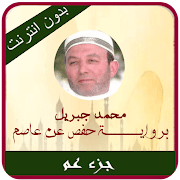 Mushaf Muallim Cheikh Mohamed Djibril Juz Amma