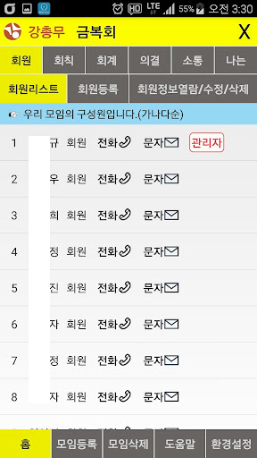 강총무 - 모든 모임의 총무用- Screen 3
