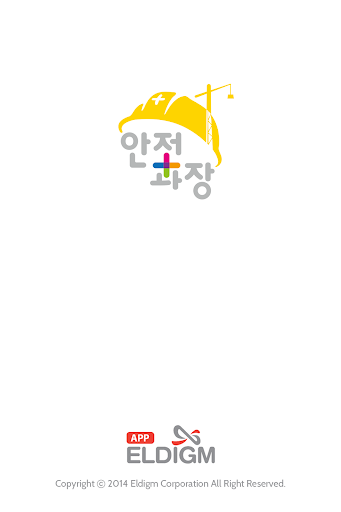 Android application 안전과장(ELDIGM APP) screenshort