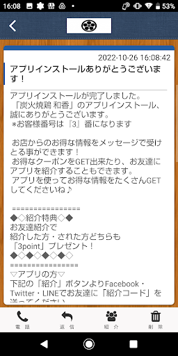 炭火焼鶏　和香 Screen 2