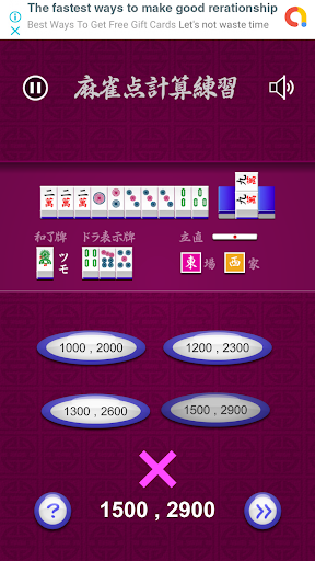 麻雀点計算練習 Screen 2
