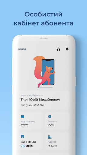 SkyNet Новояворівськ Screen 3