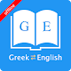 English Greek Dictionary Baixe no Windows