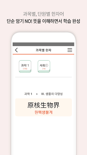 교과서 속 한자 - 비상교육 Screen 2