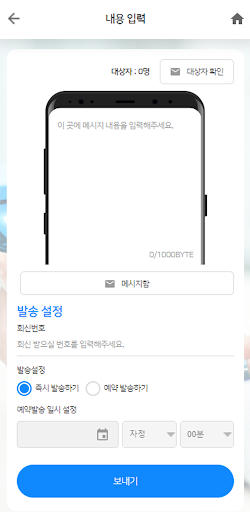 Android application 부여군 스마트 마을방송 관리자 screenshort