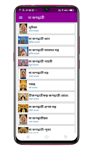 Android application মা জগদ্ধাত্রী Maa Jagadhatri screenshort